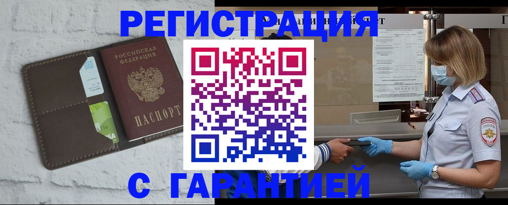 прописка регистрация в Саяногорске