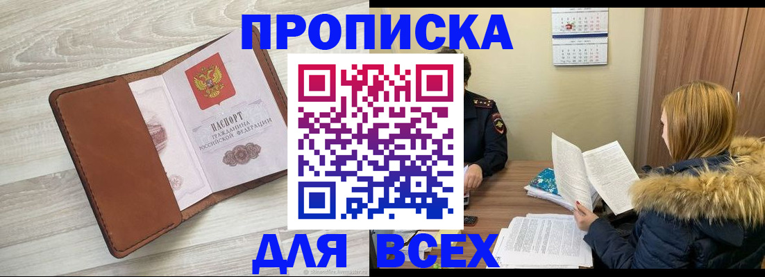 пропишу в квартире в Саяногорске
