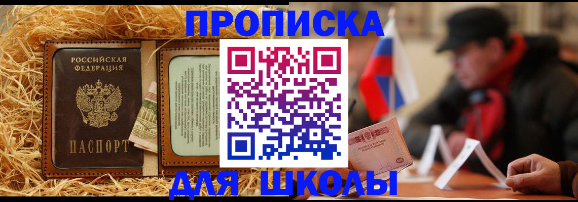 регистрация для школы в Саяногорске