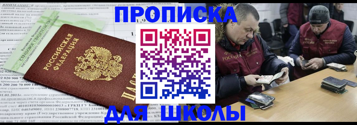 прописка штамп в Саяногорске